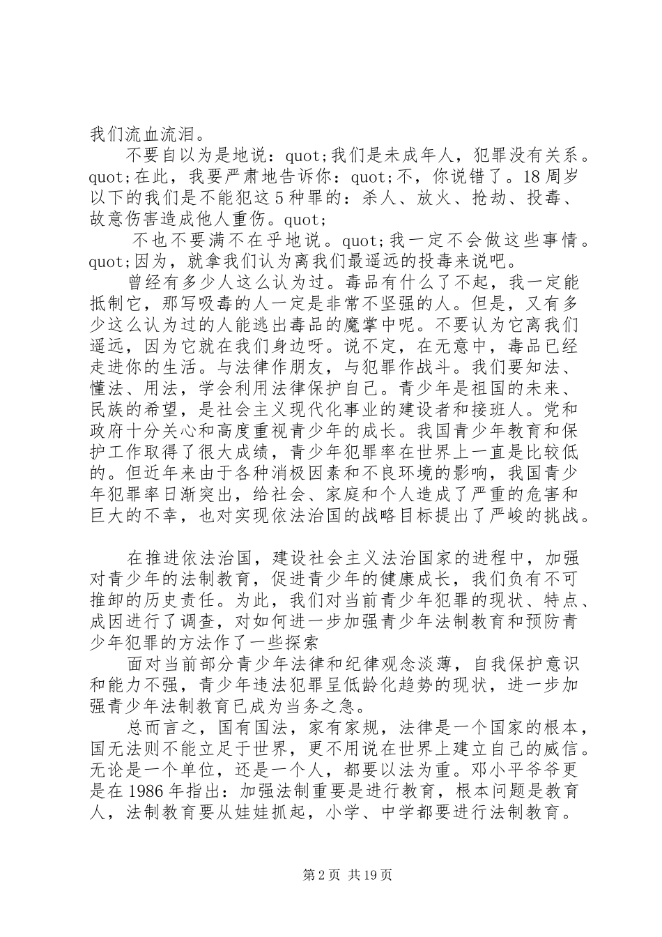 公安技侦培训心得体会_第2页