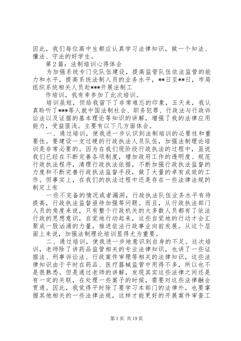 公安技侦培训心得体会_第3页