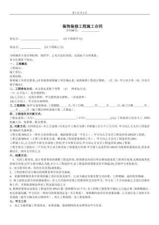 室内装修工程合同书