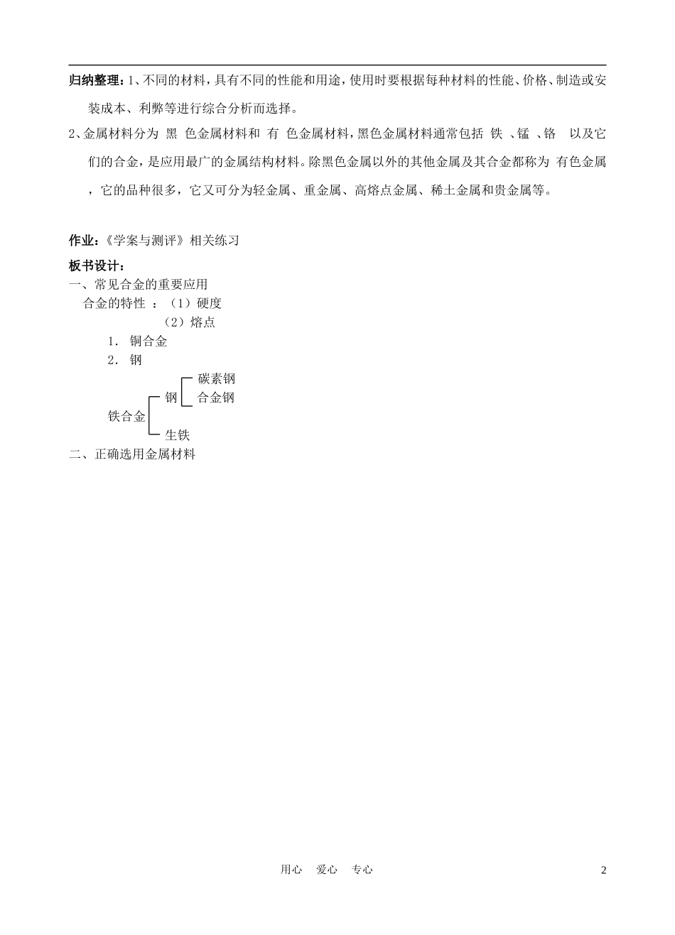 高中化学 用途广泛的金属材料教案_第2页