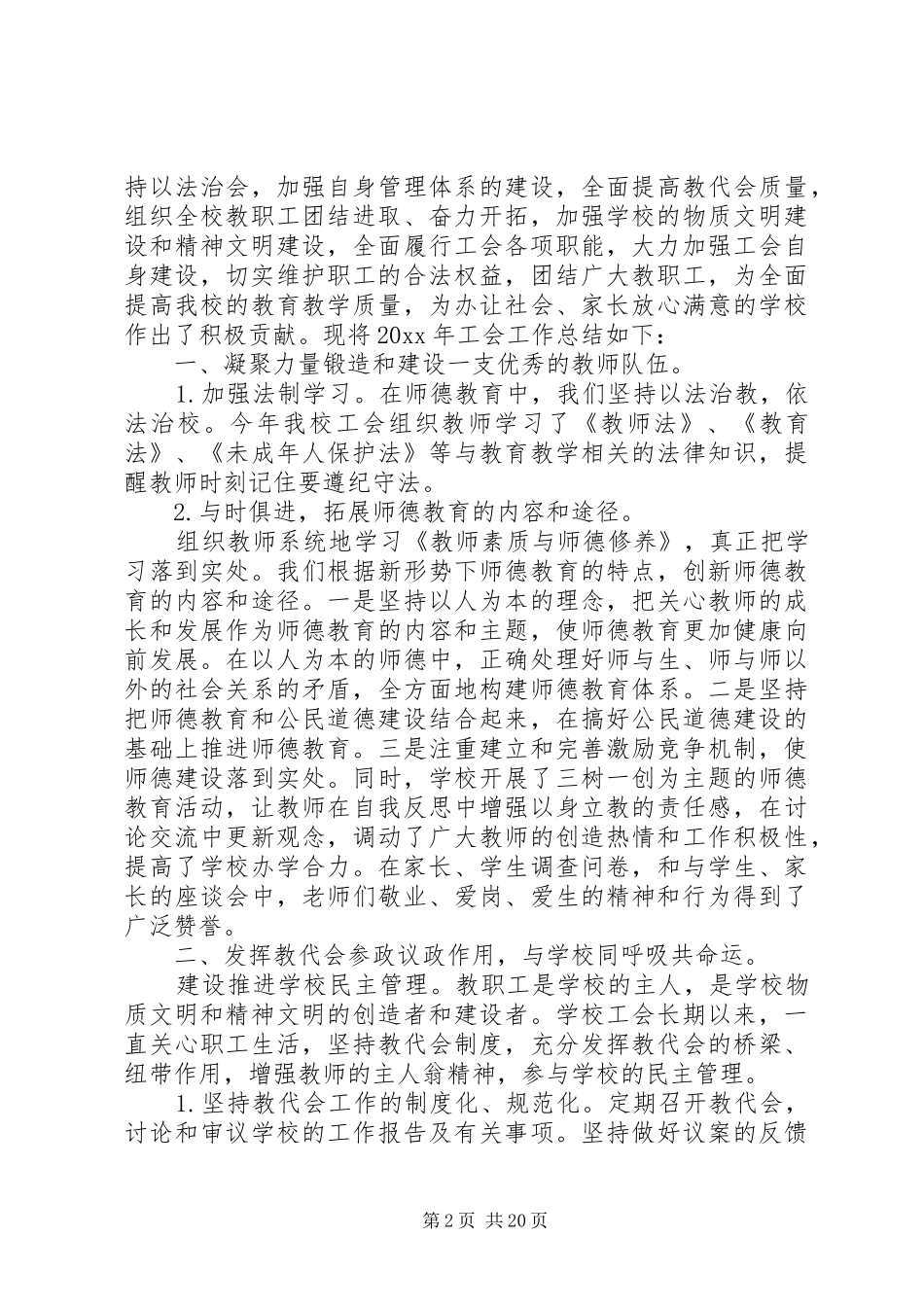 学校工会工作心得体会_第2页