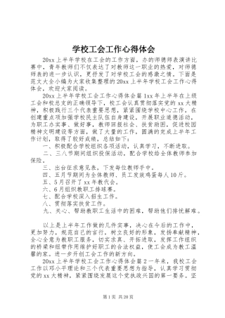 学校工会工作心得体会