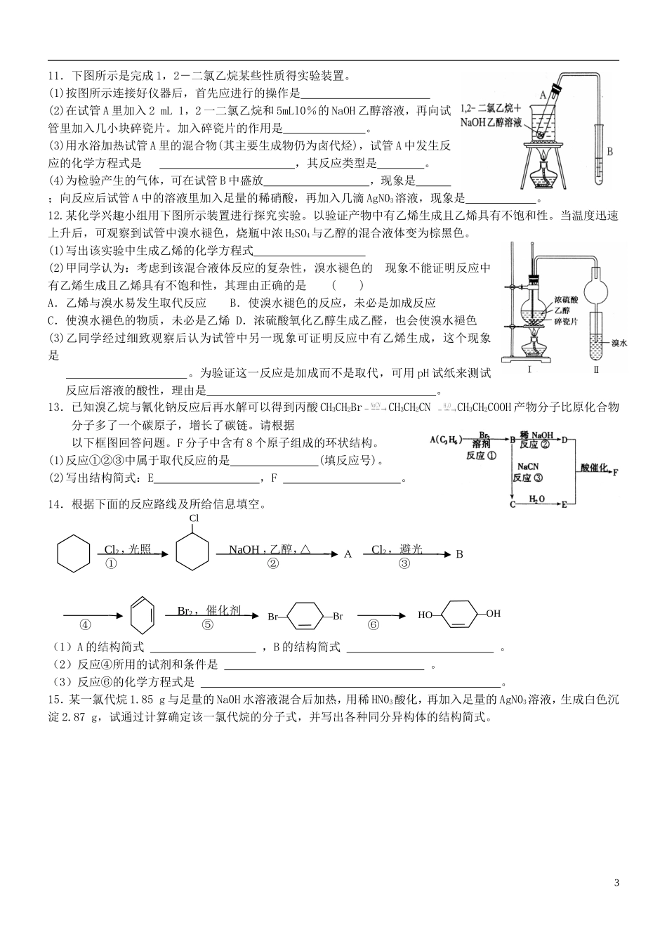 高中化学 第五课时 卤代烃教案(练习无答案) 新人教版选修5_第3页