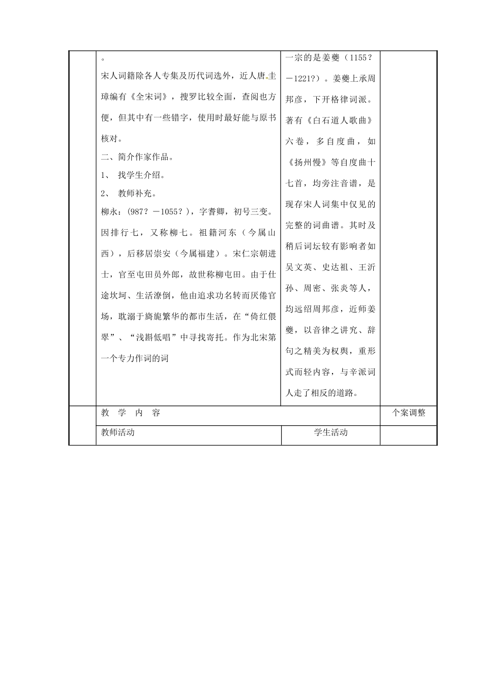 高中语文 专题八 八声甘州教案 苏教版选修《唐诗宋词选读》-苏教版高二《唐诗宋词选读》语文教案_第2页