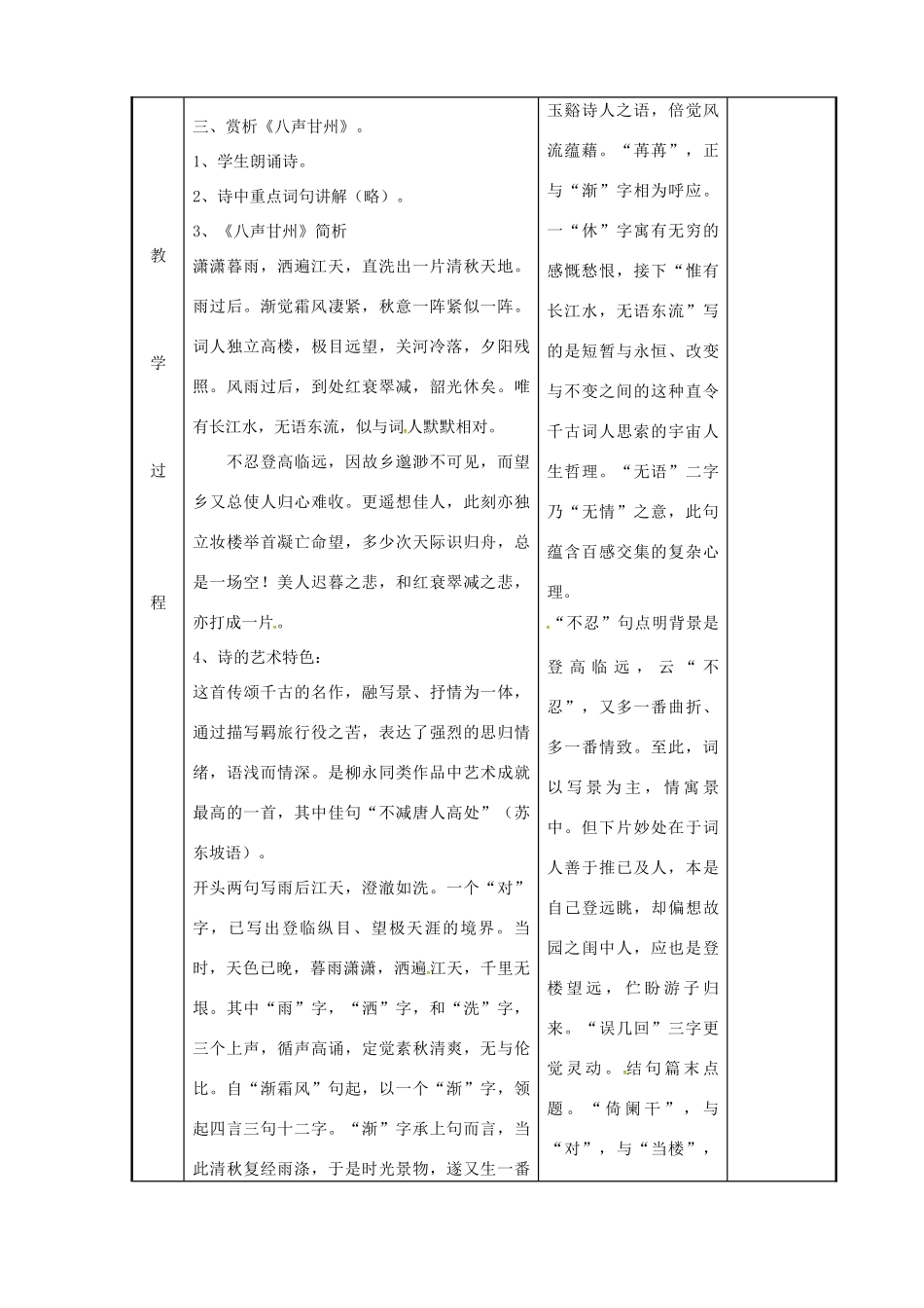 高中语文 专题八 八声甘州教案 苏教版选修《唐诗宋词选读》-苏教版高二《唐诗宋词选读》语文教案_第3页