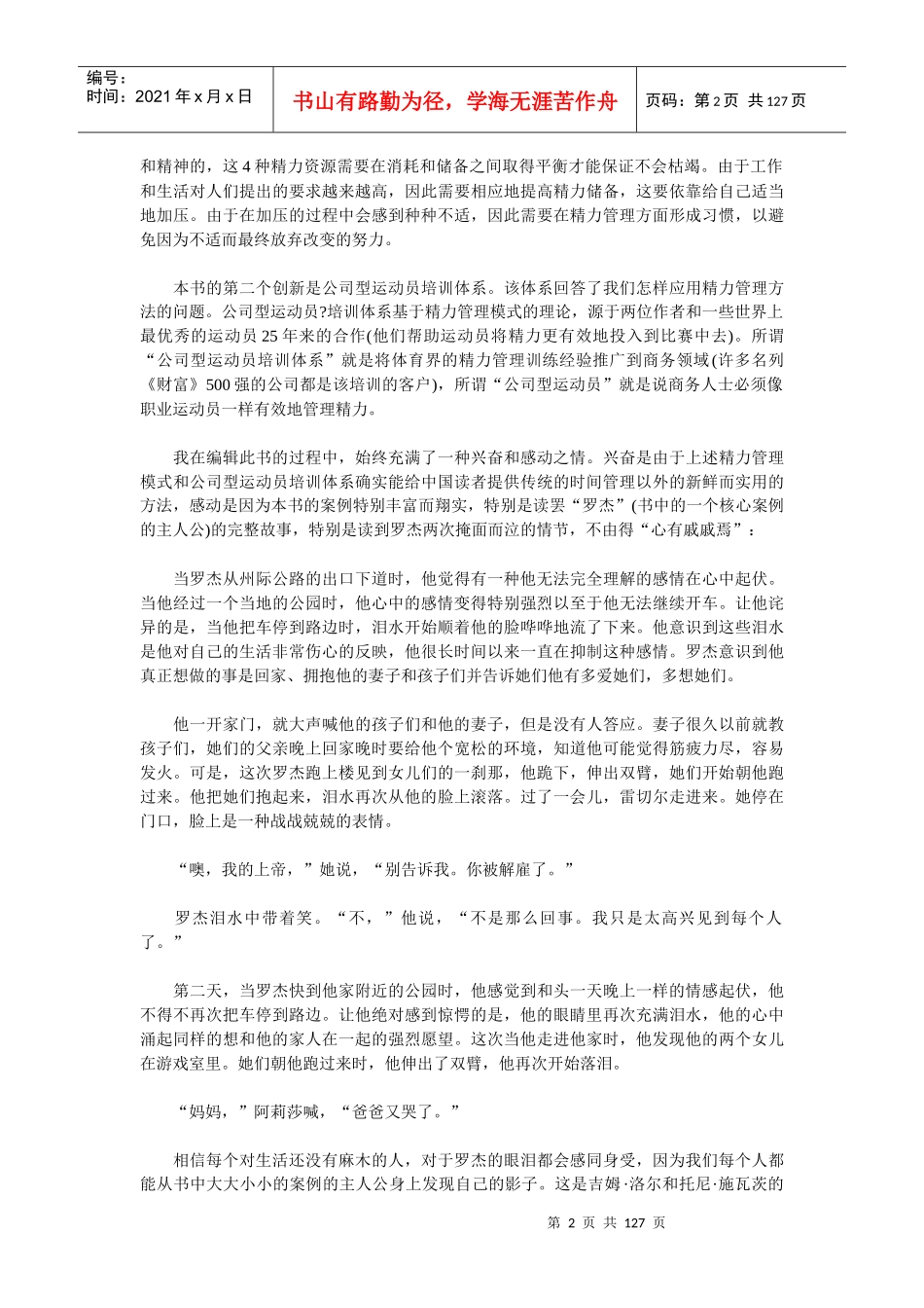 【企业管理】精力管理_第2页