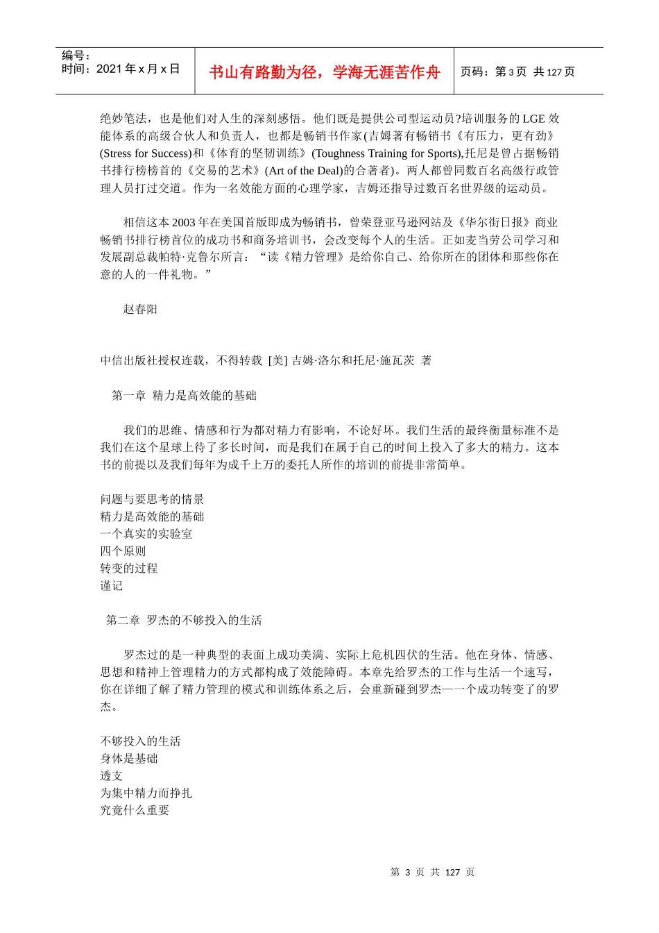【企业管理】精力管理_第3页