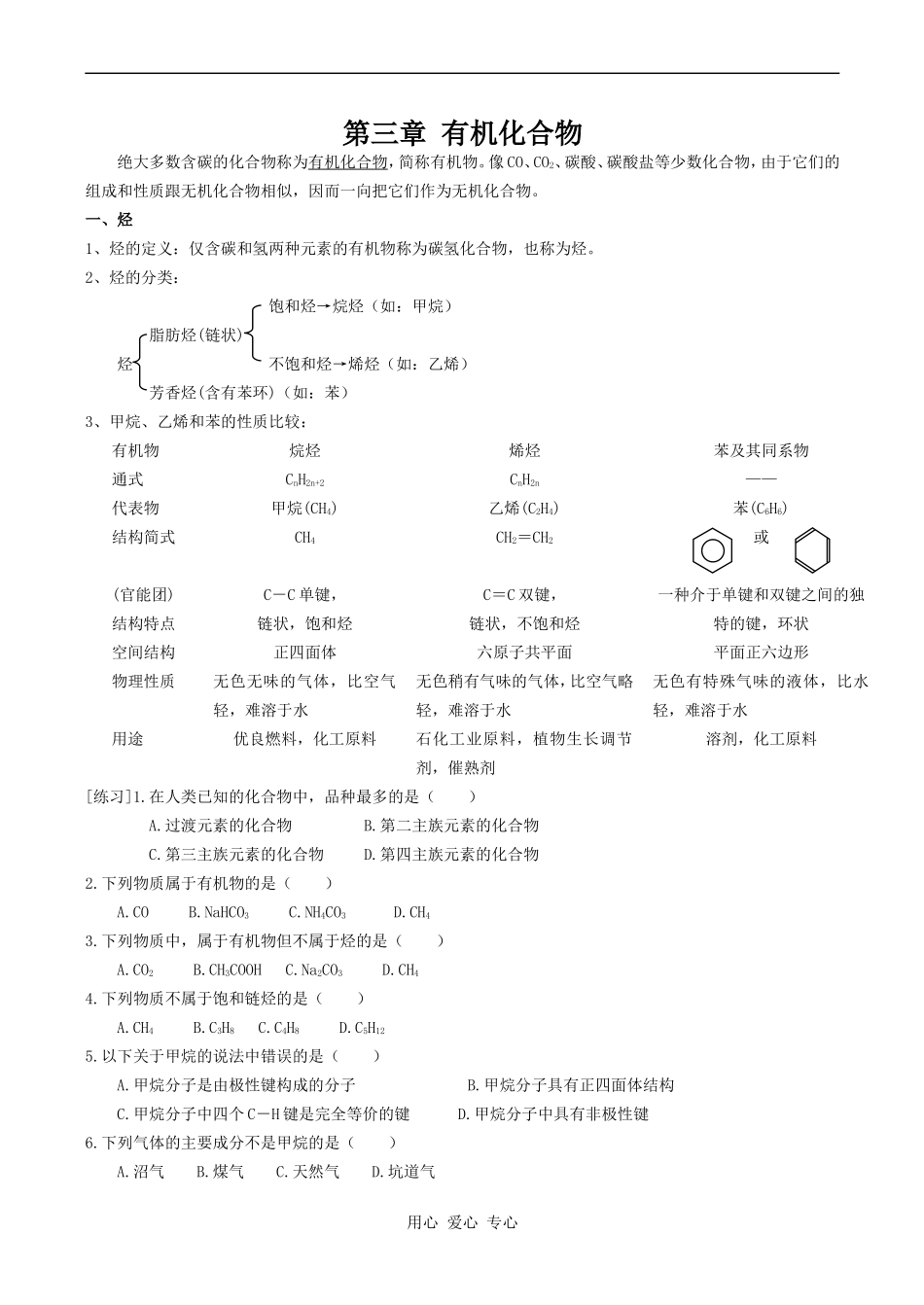 高中化学第三章 有机化合物 3人教版必修二_第1页