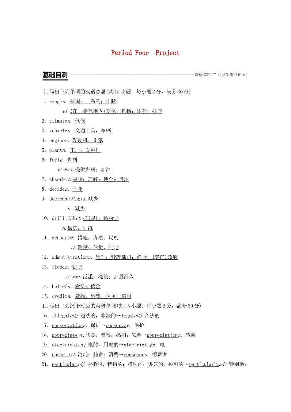 高中英语 Unit 2 The environment Period Four Project教案（含解析）牛津译林版必修5-牛津版高二必修5英语教案_第1页