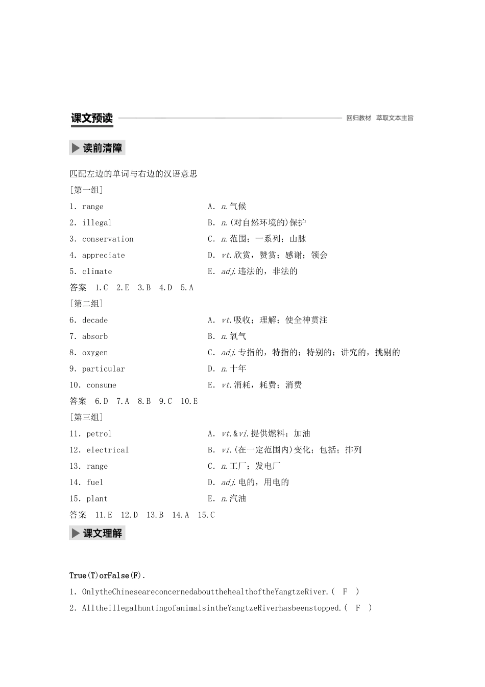 高中英语 Unit 2 The environment Period Four Project教案（含解析）牛津译林版必修5-牛津版高二必修5英语教案_第3页