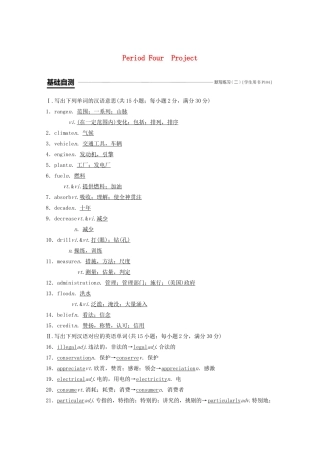 高中英语 Unit 2 The environment Period Four Project教案（含解析）牛津译林版必修5-牛津版高二必修5英语教案