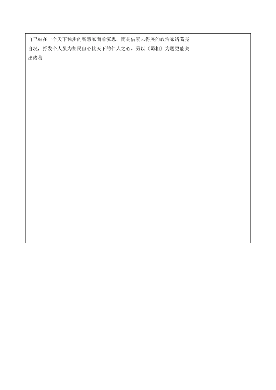 高中语文 第一单元 以意逆志，知人论世 4 蜀相教案 新人教版《中国古代诗歌散文欣赏》-新人教版高二《中国古代诗歌散文欣赏》语文教案_第2页