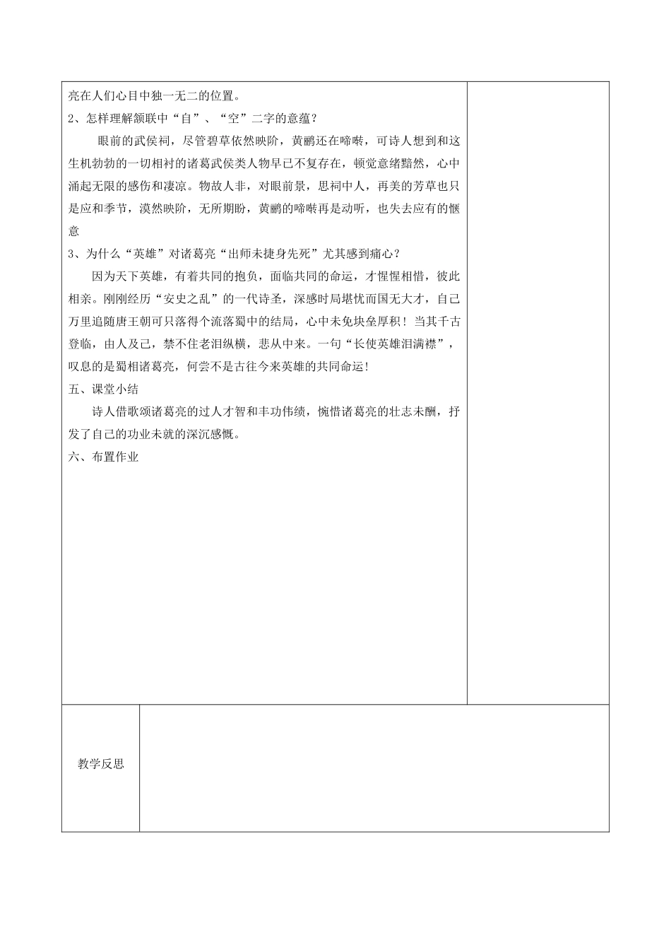 高中语文 第一单元 以意逆志，知人论世 4 蜀相教案 新人教版《中国古代诗歌散文欣赏》-新人教版高二《中国古代诗歌散文欣赏》语文教案_第3页