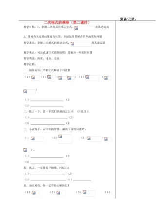 安徽省枞阳县钱桥初级中学八年级数学下册 16.2《二次根式的运算》二次根式的乘除（第2课时）教案 （新版）沪科版