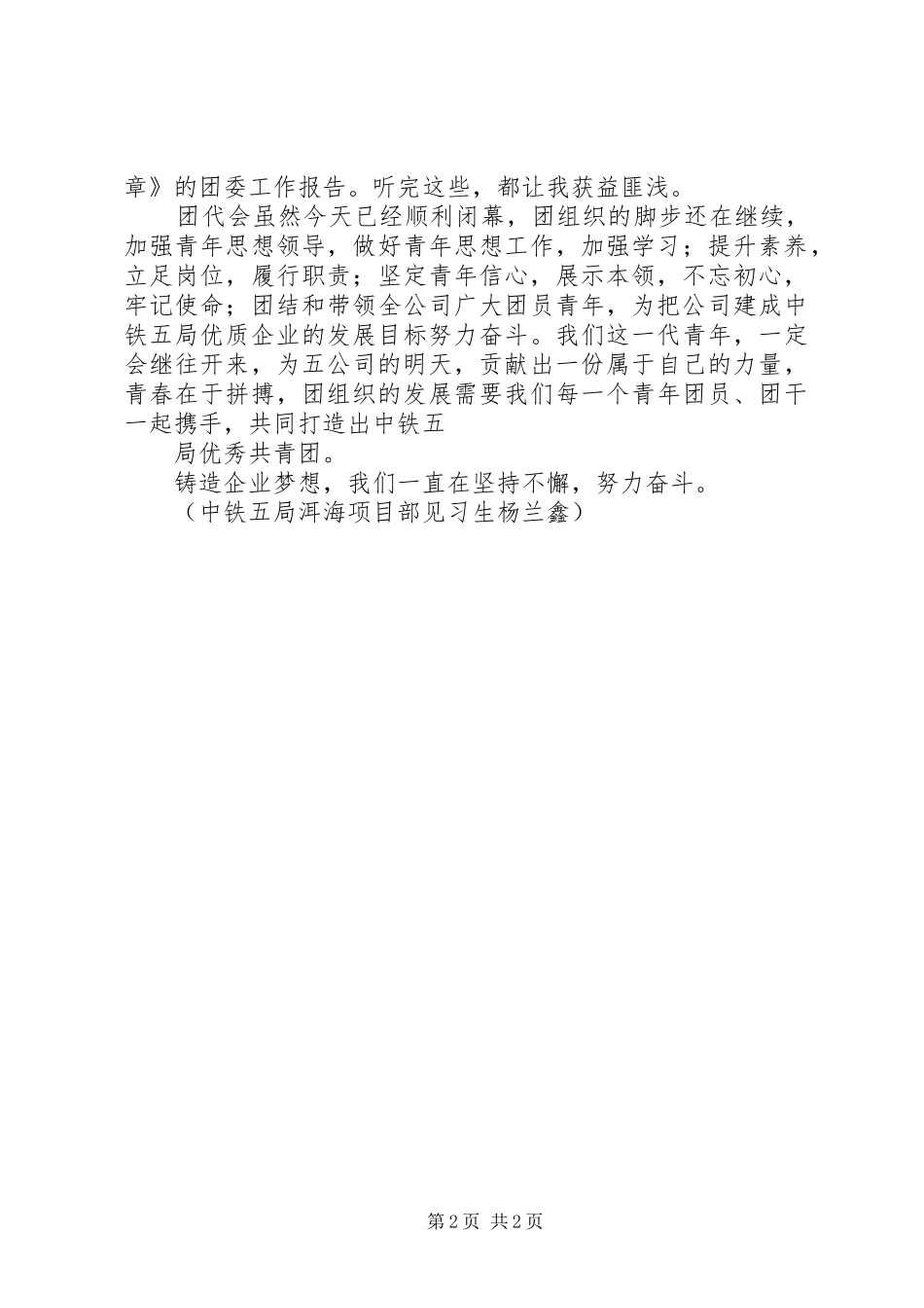 参加公司第五次团代会有感_第2页