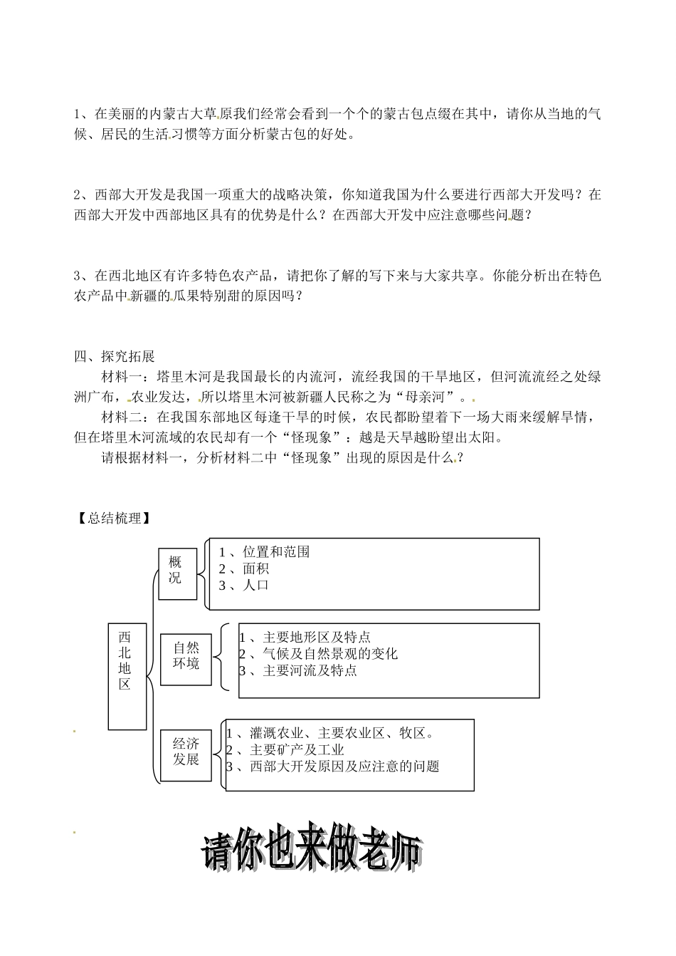 八年级地理上册 4.3《青藏地区和西北地区》教案2 湘教版_第2页