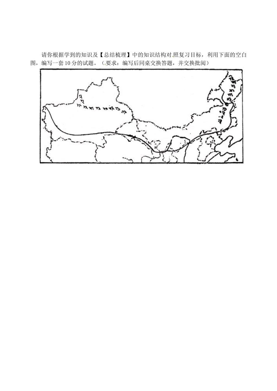 八年级地理上册 4.3《青藏地区和西北地区》教案2 湘教版_第3页