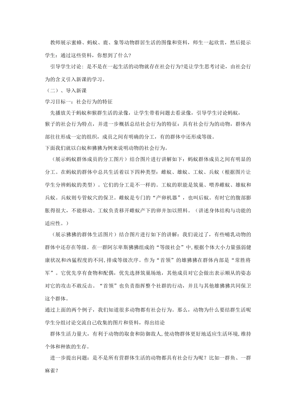 八年级生物上册 7.2.3《社会行为》教案 鲁科版-鲁科版初中八年级上册生物教案_第2页