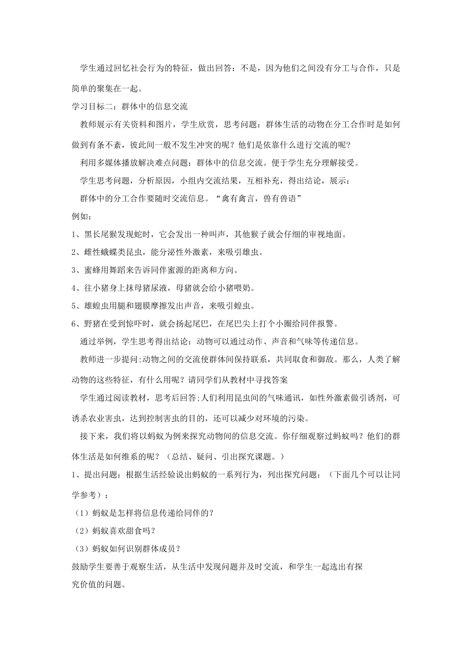 八年级生物上册 7.2.3《社会行为》教案 鲁科版-鲁科版初中八年级上册生物教案_第3页