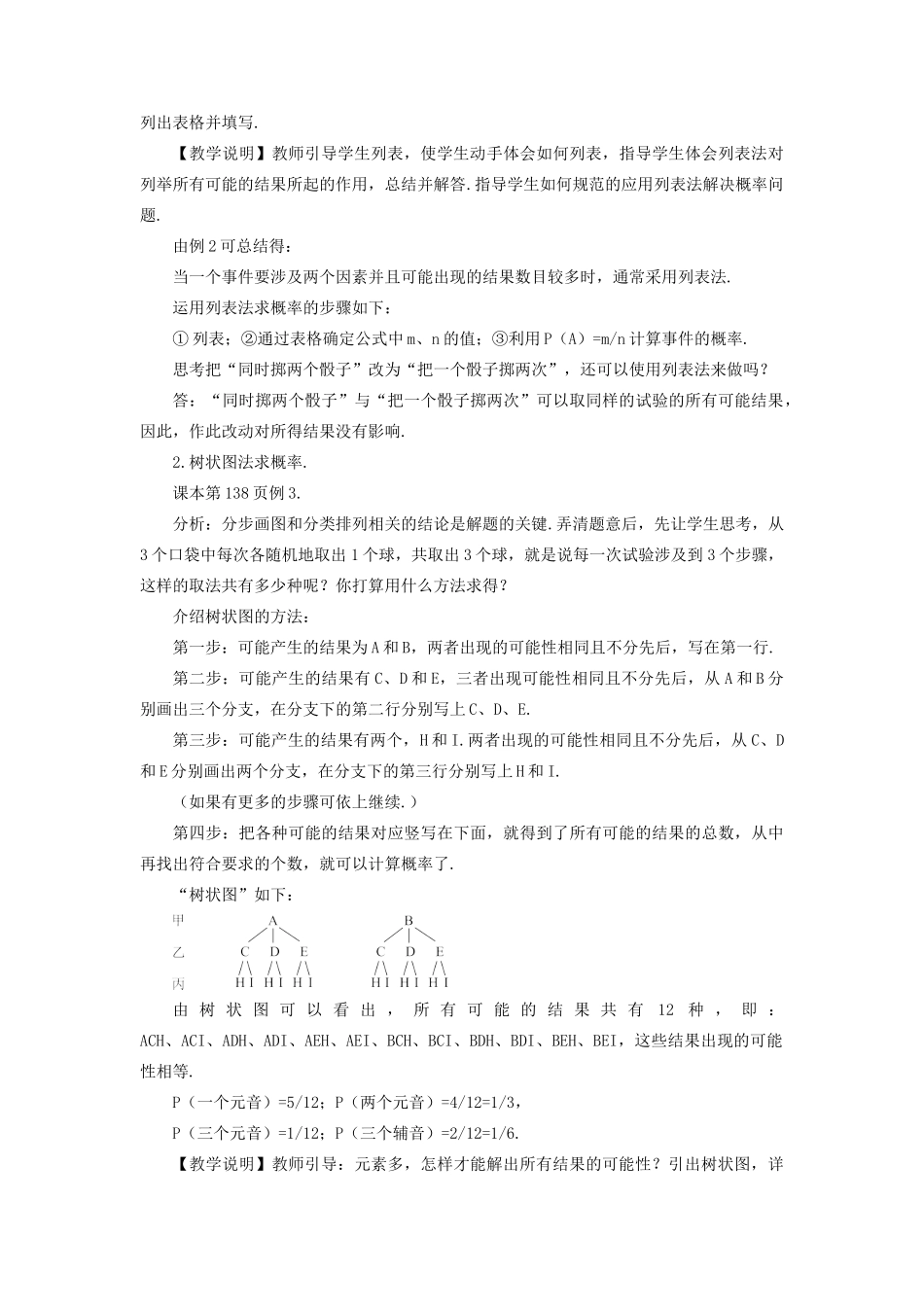 九年级数学上册 第二十五章 概率初步25.2 用列举法求概率第2课时 用画树状图法求概率教案（新版）新人教版-（新版）新人教版初中九年级上册数学教案_第2页