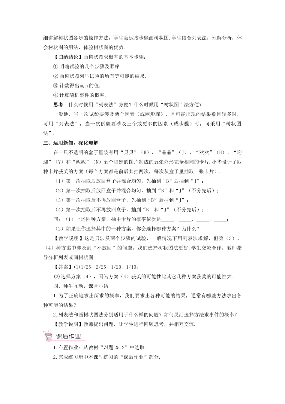 九年级数学上册 第二十五章 概率初步25.2 用列举法求概率第2课时 用画树状图法求概率教案（新版）新人教版-（新版）新人教版初中九年级上册数学教案_第3页