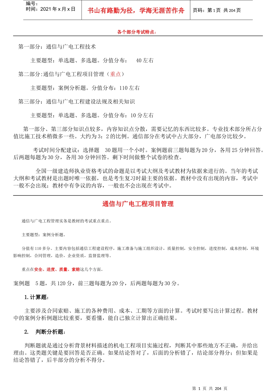 中大网校XXXX通信与广电专业工程实务陈永刚课件-196页_第1页