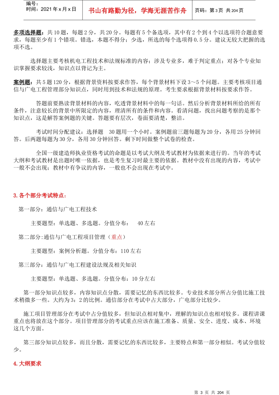 中大网校XXXX通信与广电专业工程实务陈永刚课件-196页_第3页