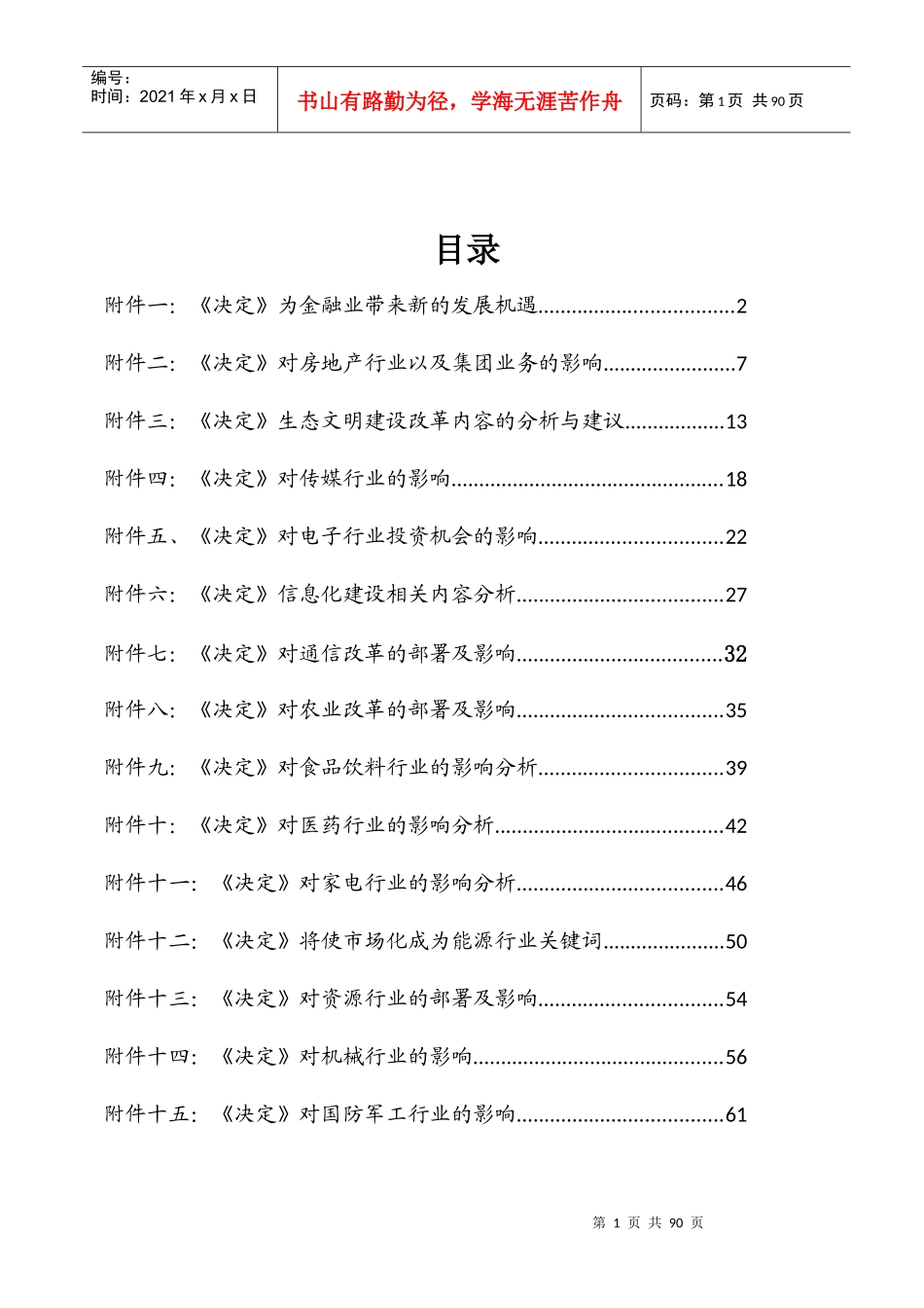 三中全会《决定》为金融业带来新的发展机遇_第2页