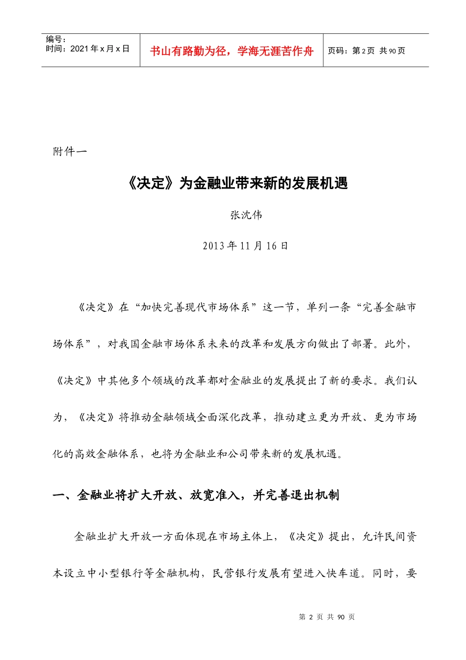 三中全会《决定》为金融业带来新的发展机遇_第3页