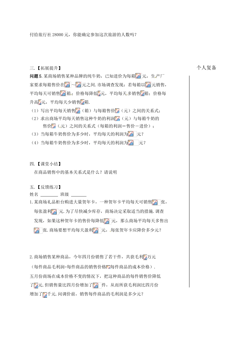 江苏省扬州市高邮市车逻镇九年级数学上册 第1章 一元二次方程 1.4 用一元二次方程解决问题（2）教案 （新版）苏科版-（新版）苏科版初中九年级上册数学教案_第2页