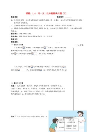 江苏省扬州市高邮市车逻镇九年级数学上册 第1章 一元二次方程 1.4 用一元二次方程解决问题（2）教案 （新版）苏科版-（新版）苏科版初中九年级上册数学教案