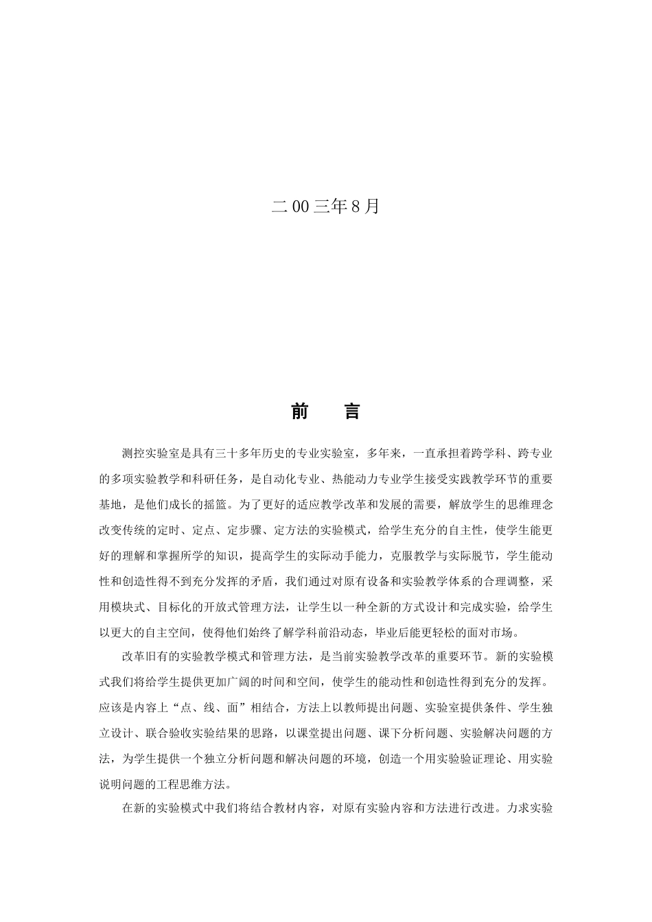 东北电力大学：检测技术及仪表实验指导书_第2页