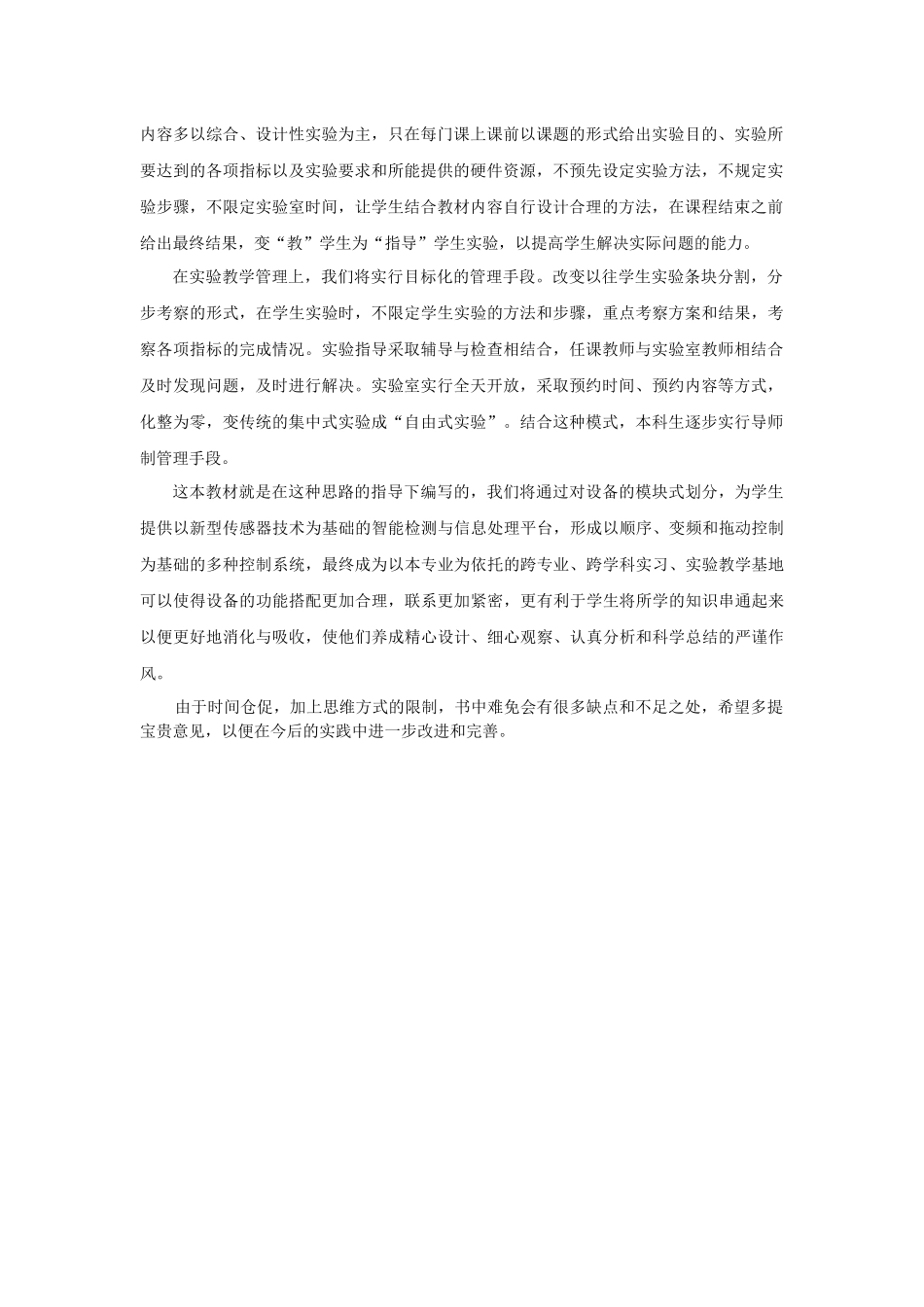 东北电力大学：检测技术及仪表实验指导书_第3页