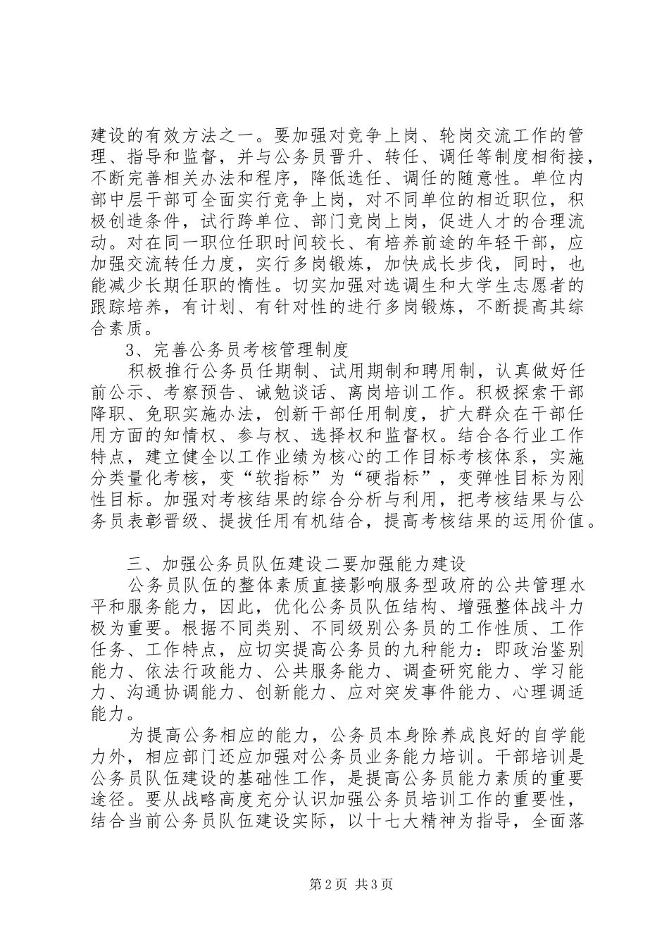 《公务员法》学习的心得体会[范文模版]_第2页