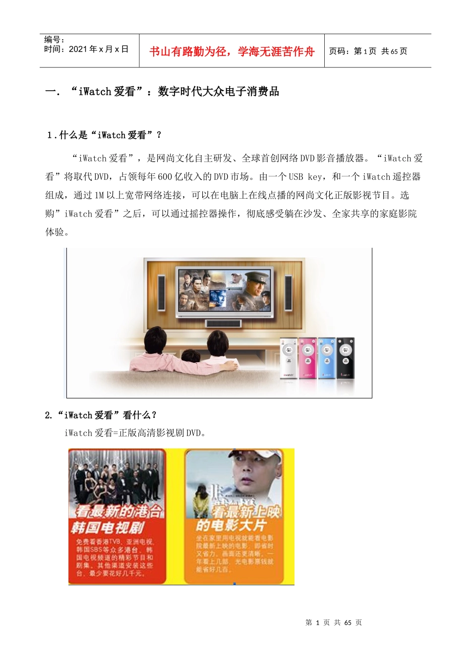 一iWatch爱看数字时代大众电子消费品_第1页