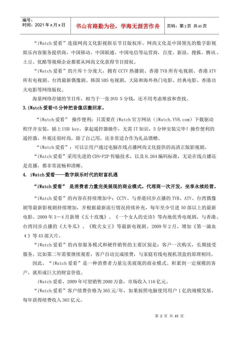 一iWatch爱看数字时代大众电子消费品_第2页
