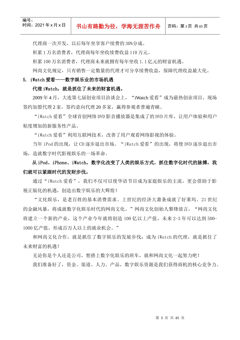 一iWatch爱看数字时代大众电子消费品_第3页