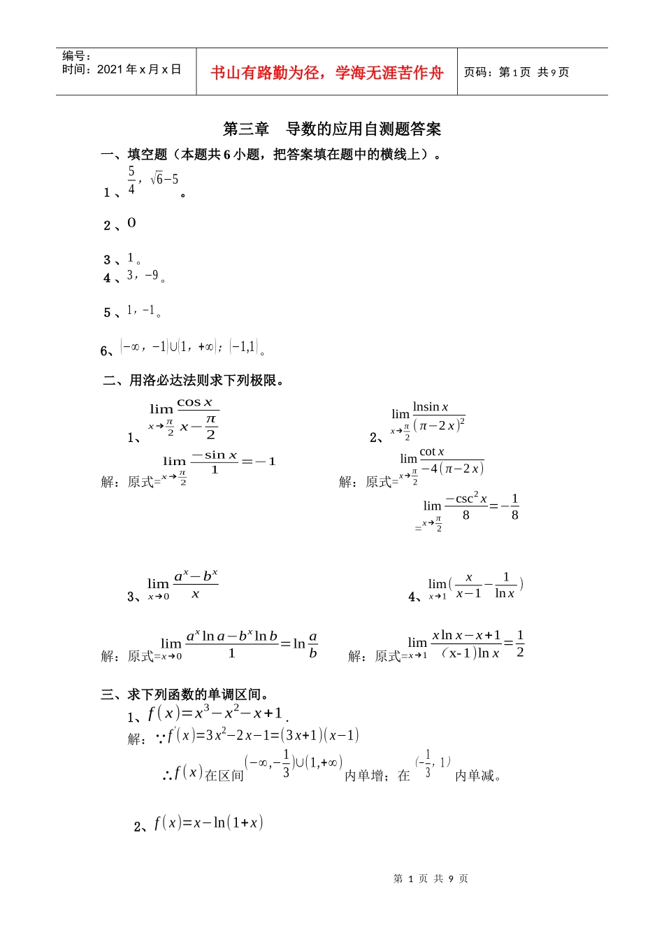 云南农业大学大一数学练习册答案34单元_第1页