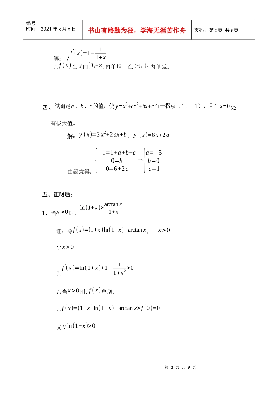 云南农业大学大一数学练习册答案34单元_第2页
