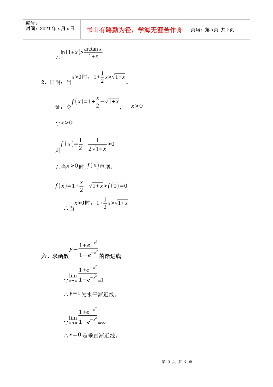 云南农业大学大一数学练习册答案34单元_第3页