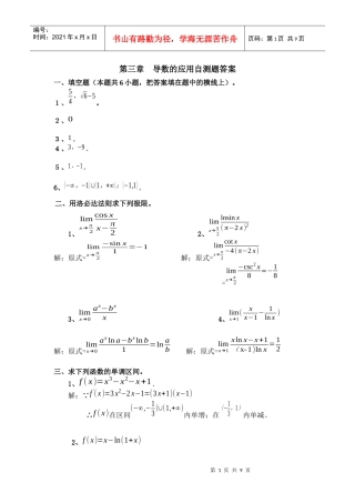 云南农业大学大一数学练习册答案34单元