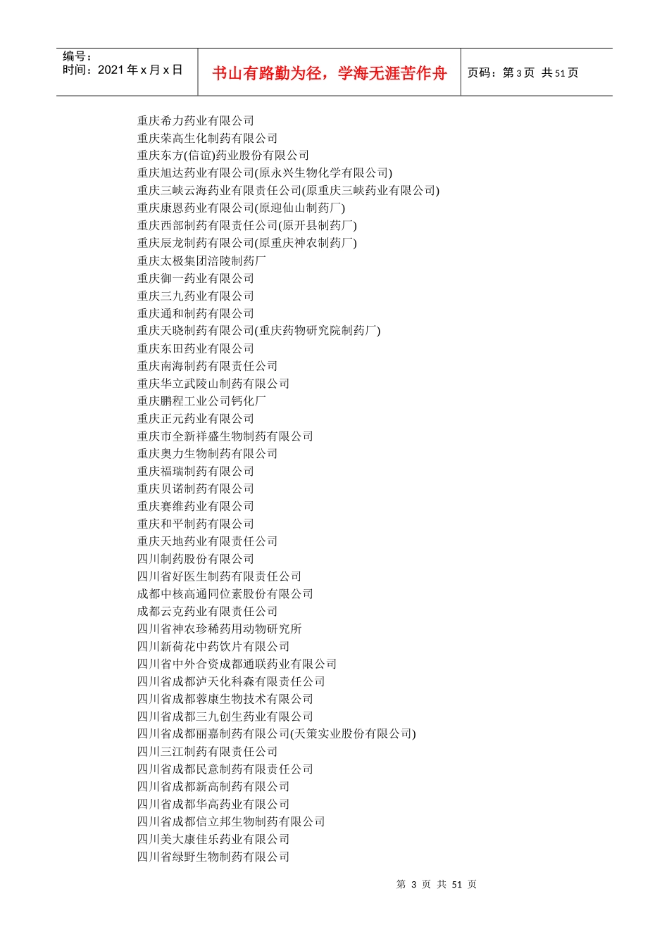 制药企业大全_第3页