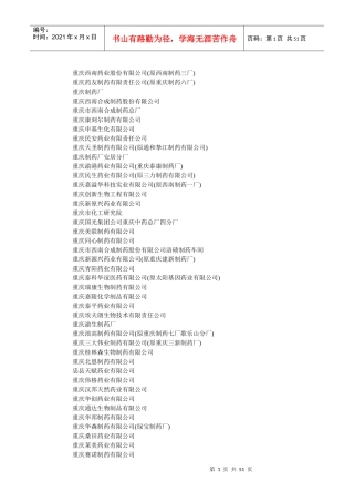 制药企业大全