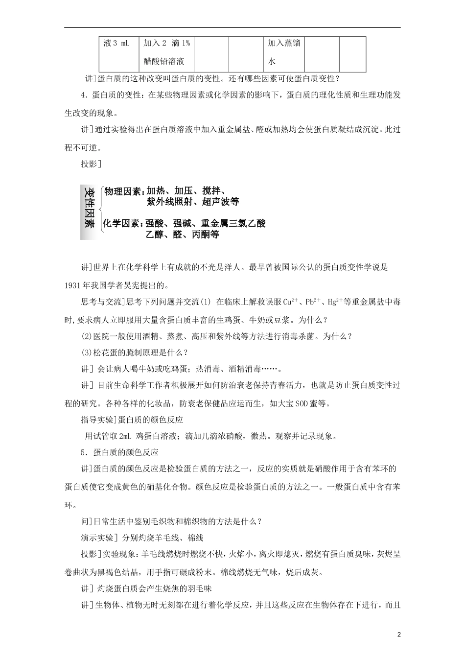 高中化学 第二章 官能团与有机化学反应 烃的衍生物 第四节 羧酸 氨基酸和蛋白质（第4课时）蛋白质教案 鲁科版选修5-鲁科版高二选修5化学教案_第2页