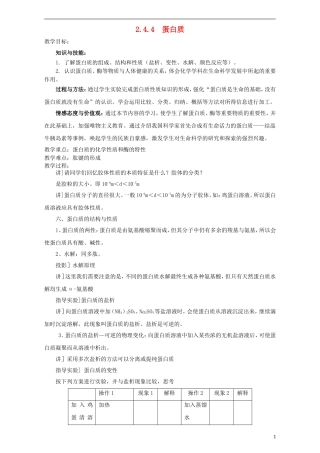 高中化学 第二章 官能团与有机化学反应 烃的衍生物 第四节 羧酸 氨基酸和蛋白质（第4课时）蛋白质教案 鲁科版选修5-鲁科版高二选修5化学教案