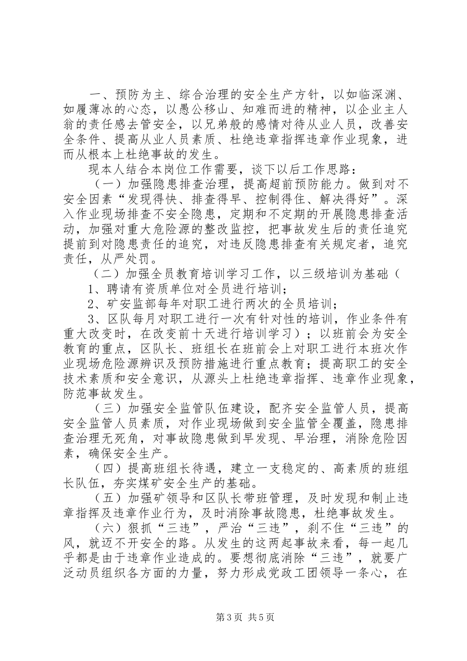 学习心得(戴宏斌)_第3页