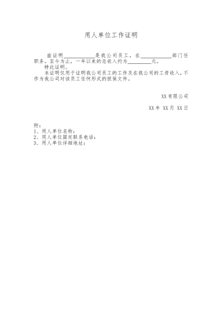用人单位工作证明(标准版)
