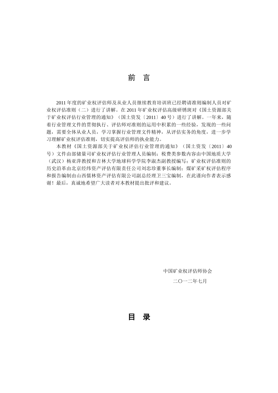 XXXX年度矿业权评估师培训教材(1)_第2页