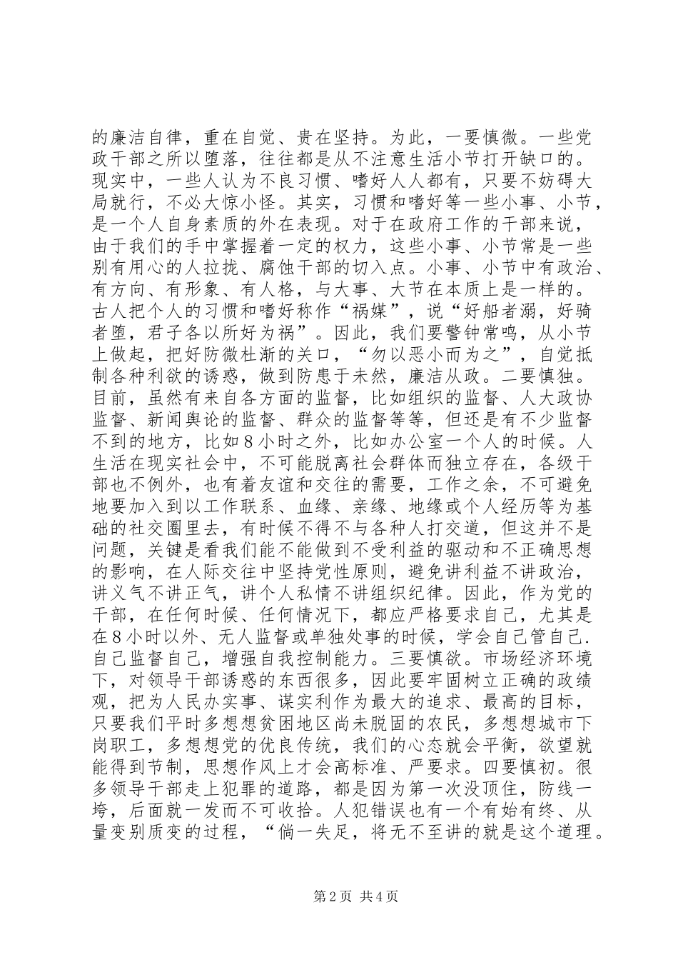 《廉政教育读本》学习体会_第2页