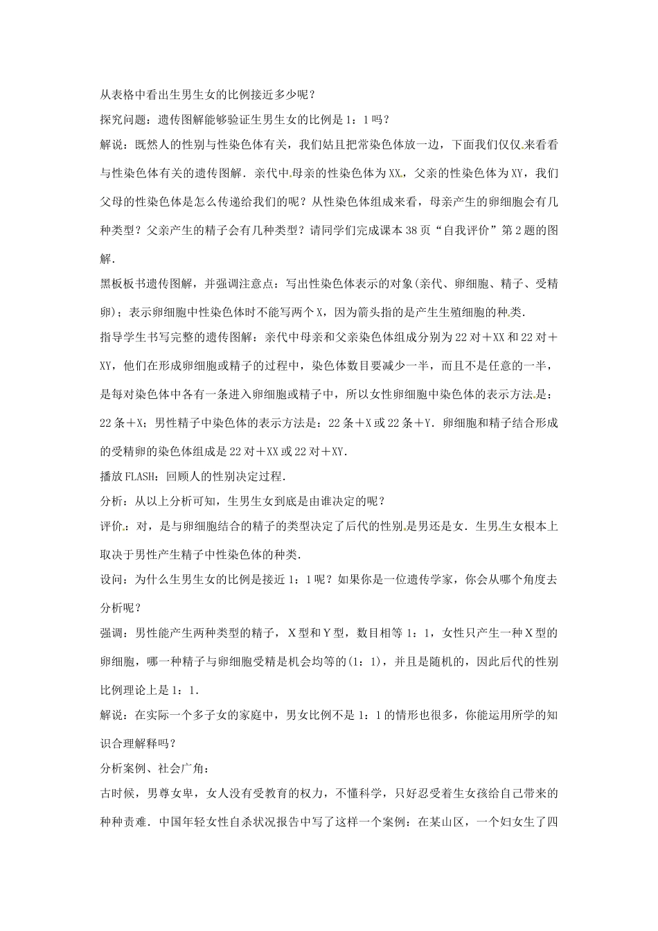 八年级生物下册 8.22.3人的性别决定教学设计 （新版）苏教版-（新版）苏教版初中八年级下册生物教案_第3页